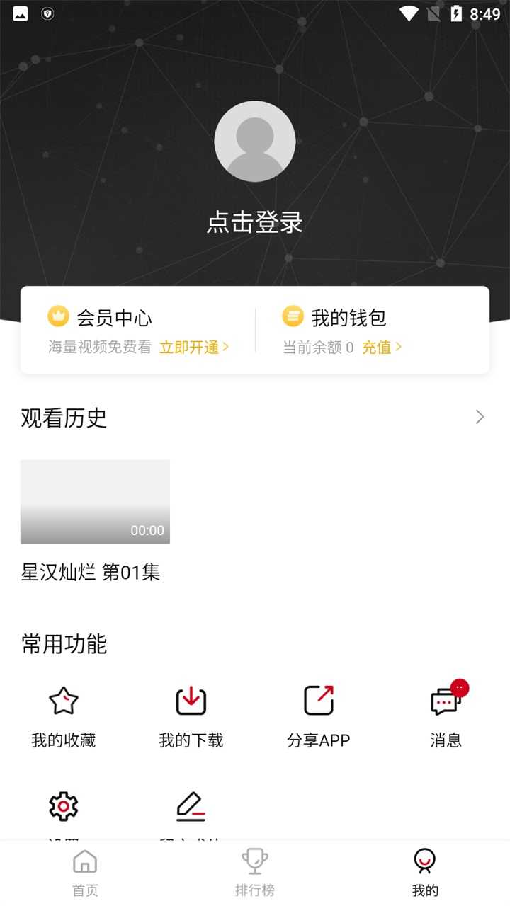 追剧达人纯净版.jpg 追剧达人纯净版.jpg