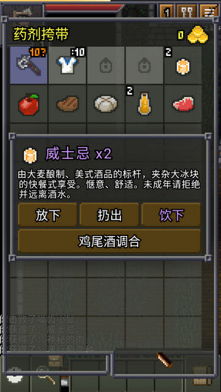 威士忌的像素地牢汉化版