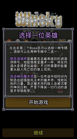 威士忌的像素地牢汉化版 威士忌的像素地牢汉化版