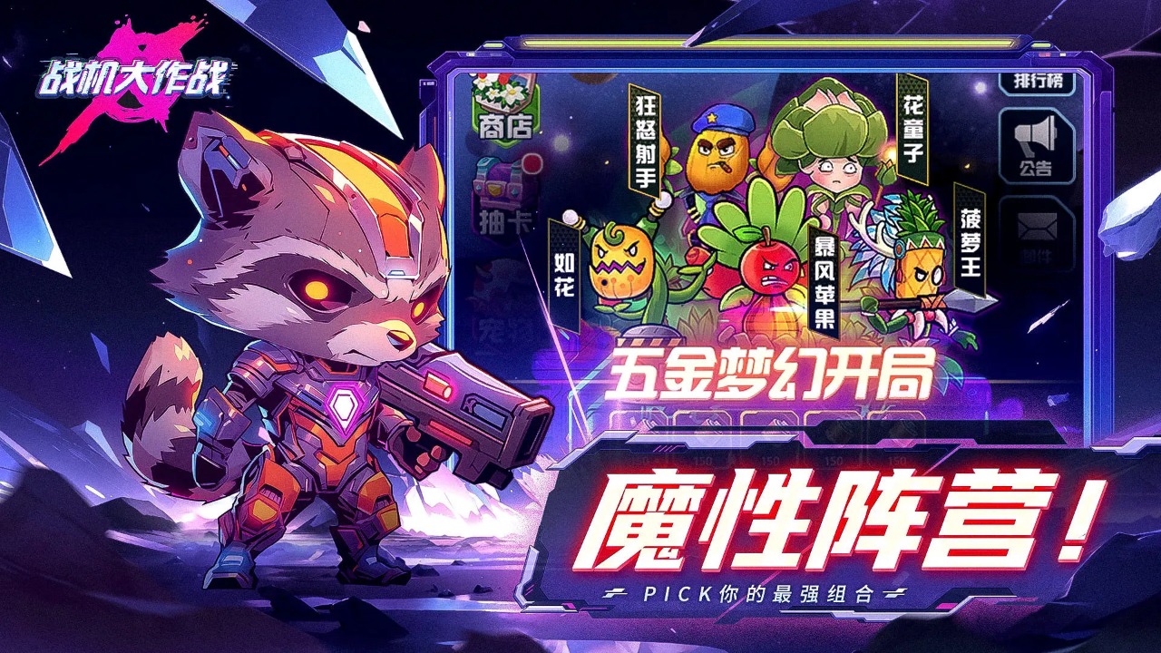 战机大作战无限钻石版