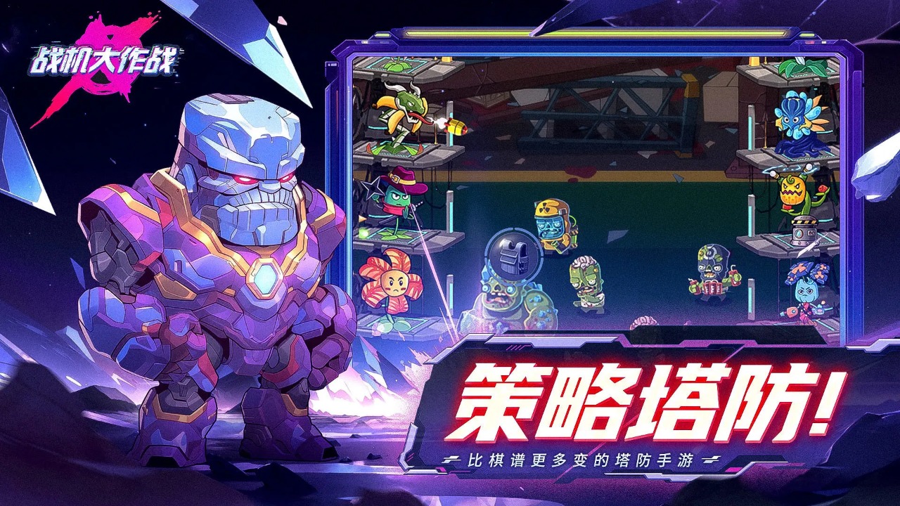 战机大作战无限钻石版