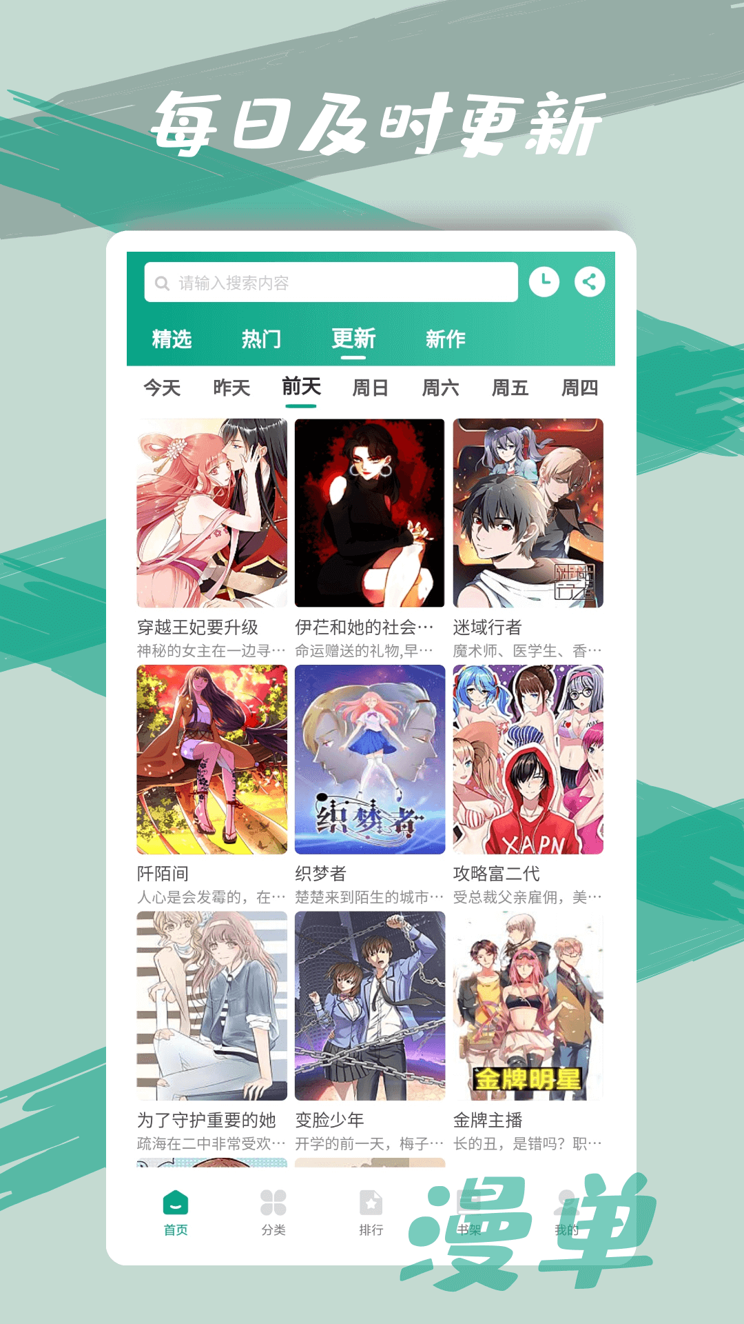 漫单漫画免费漫画app