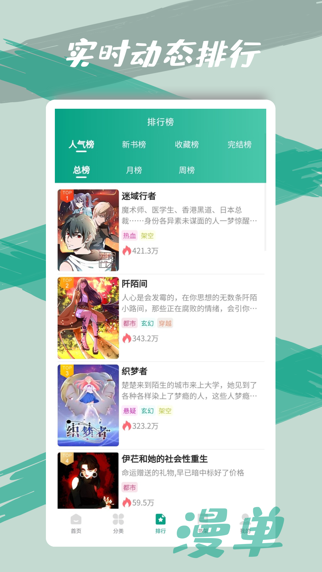 漫单漫画免费漫画app