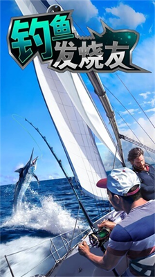 钓鱼发烧友内购版.png