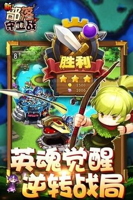 部落守卫战单机版.jpg 部落守卫战单机版.jpg