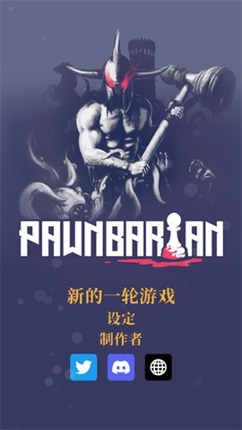 野蛮战卒内置菜单