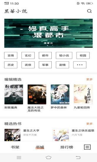 黑莓小说 黑莓小说