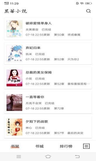 黑莓小说 黑莓小说