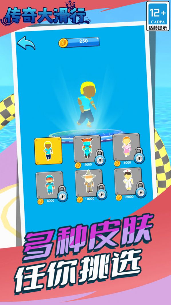 传奇大滑行 传奇大滑行