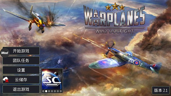 战斗机二战内置菜单 战斗机二战内置菜单