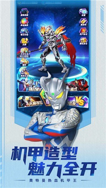 奥特曼热血机甲王免广告无限金币