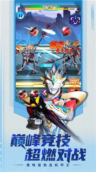 奥特曼热血机甲王免广告无限金币