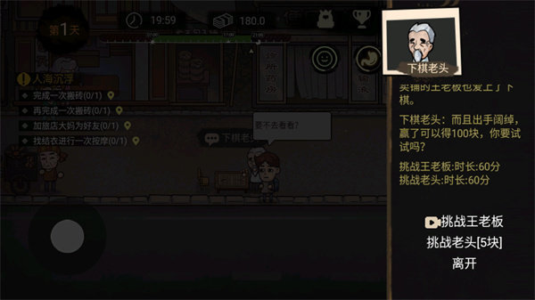 打工生活模拟器免广告版.jpg 打工生活模拟器免广告版.jpg