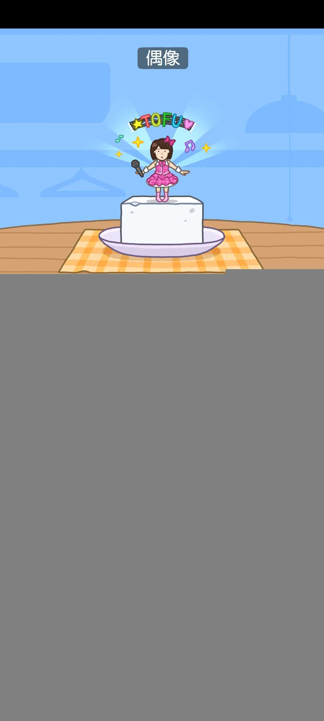 豆腐女孩无限金币