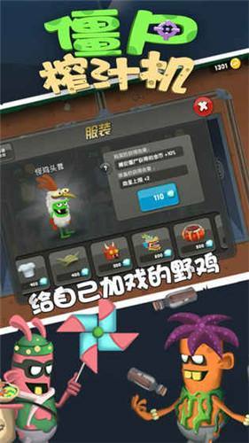 僵尸榨汁机内购免费版本