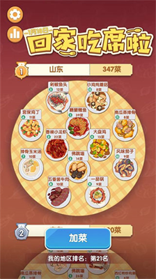 美食大作战无限道具.png