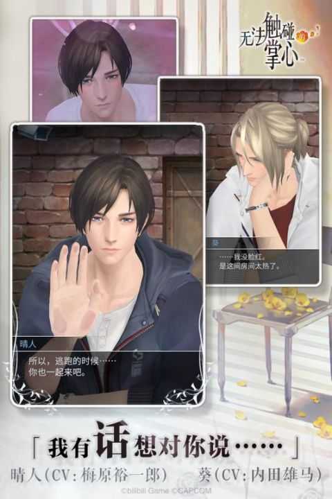 被囚禁的掌心汉化内购版