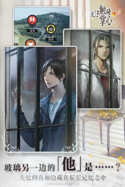 被囚禁的掌心汉化内购版