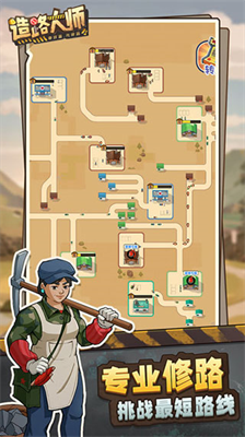 造路大师无限金币