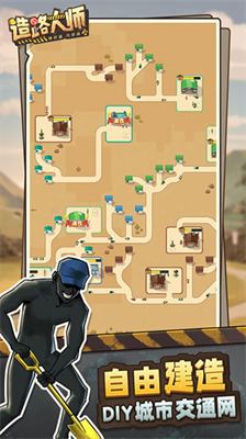 造路大师无限金币.png
