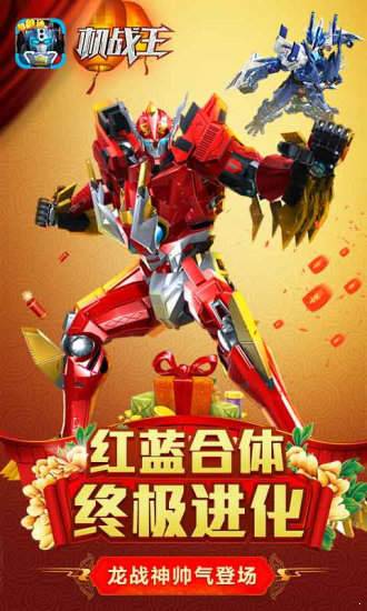 机战王全机甲解锁满级版.jpg 机战王全机甲解锁满级版.jpg