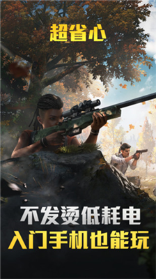 云游戏和平精英免费版.png 云游戏和平精英免费版.png