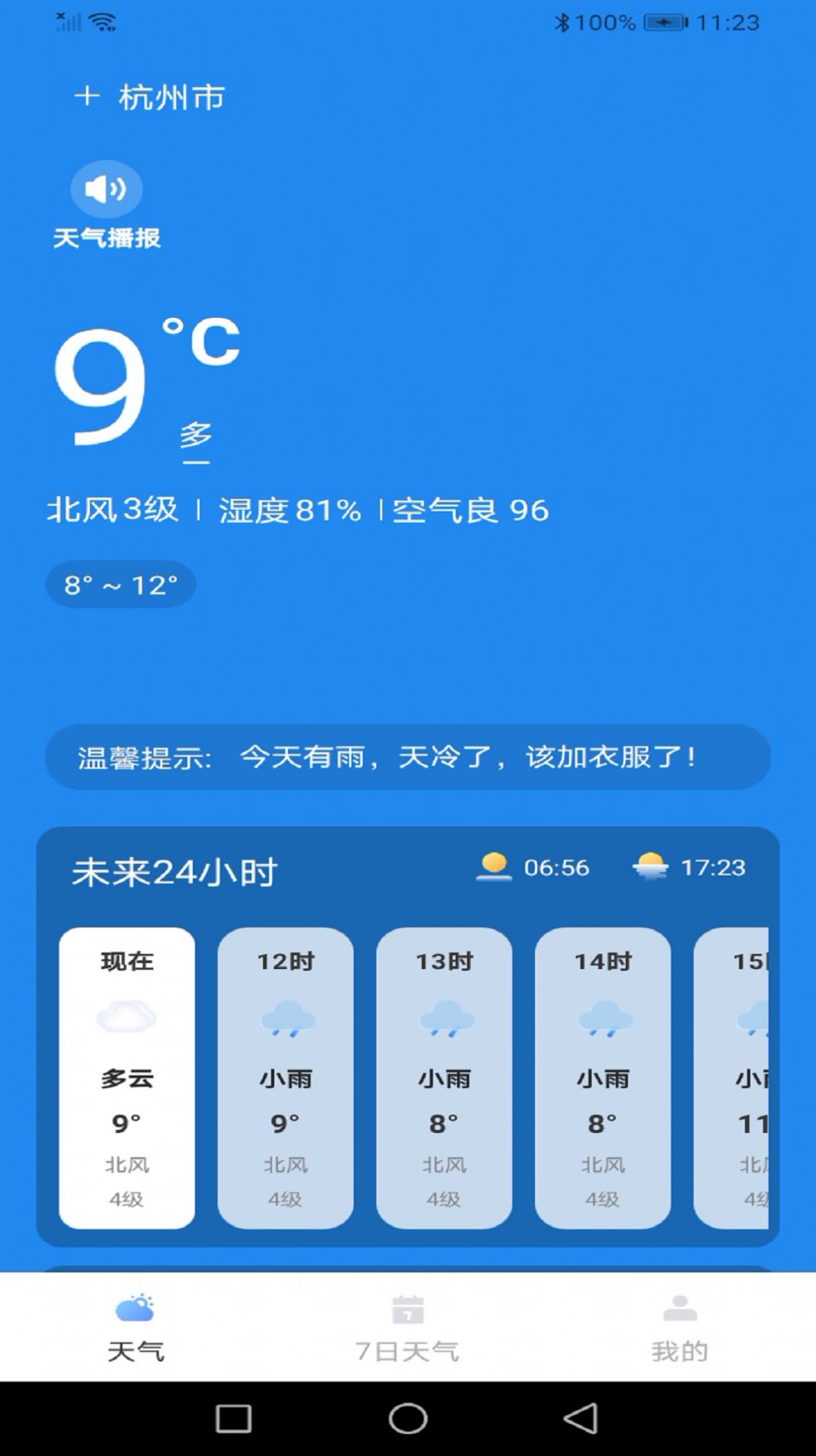 龙年天气预报 龙年天气预报