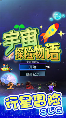 宇宙探险物语折相思