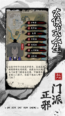 大侠式人生2开放江湖魔改版.png