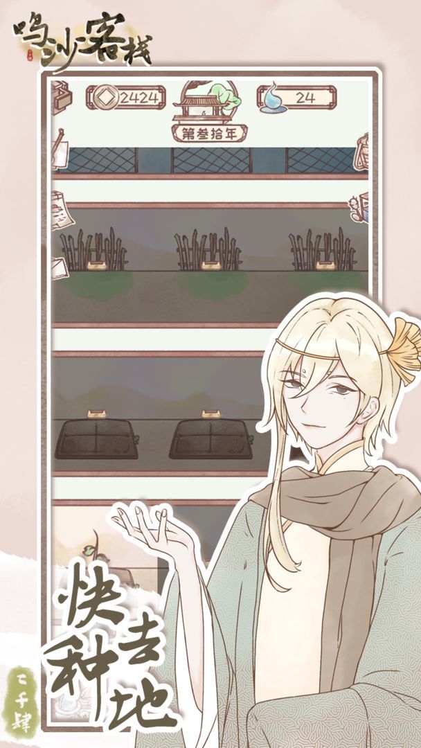 鸣沙客栈不减反增