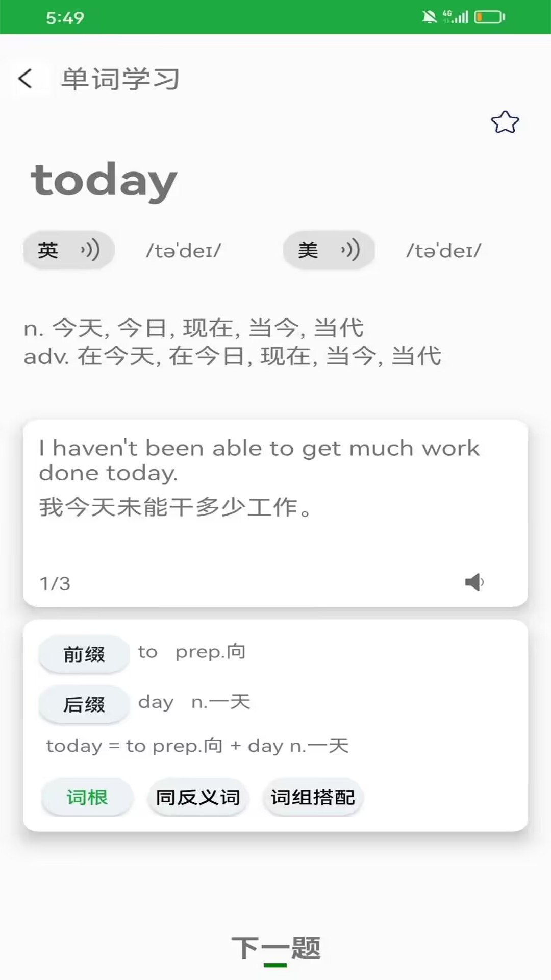 爱背单词 爱背单词