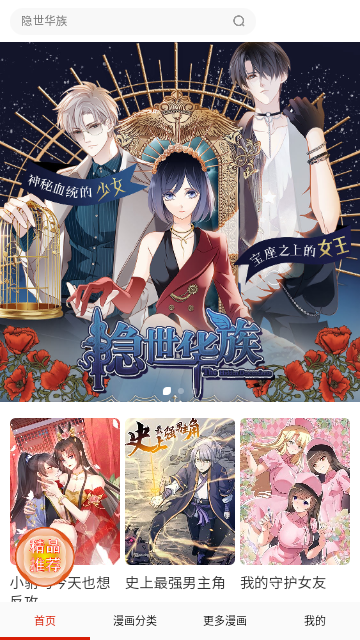 奇趣漫画app免广告