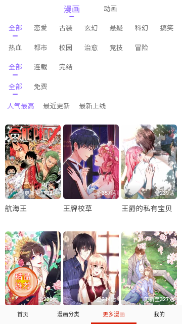 奇趣漫画app免广告