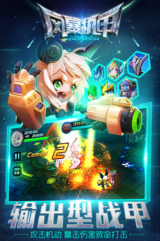 风暴机甲内购版.jpg