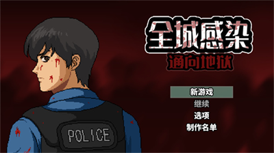 全城感染内置修改器.png 全城感染内置修改器.png