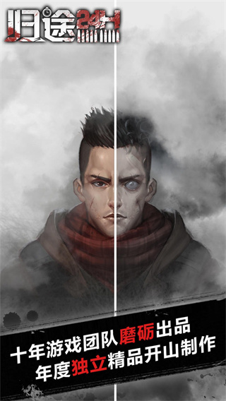 归途24小时内购版.jpg 归途24小时内购版.jpg