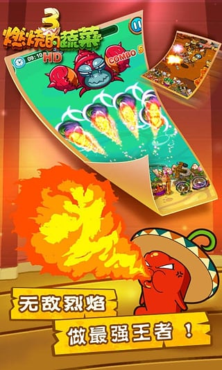 燃烧的蔬菜3 燃烧的蔬菜3
