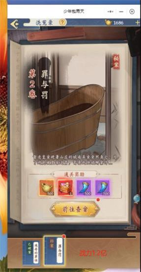 少年包青天内购版.jpg 少年包青天内购版.jpg