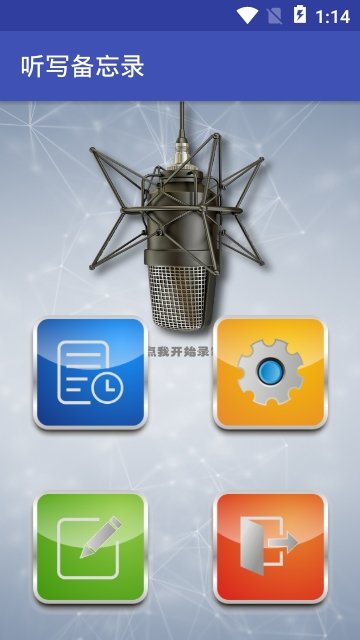 听写备忘录.jpg 听写备忘录.jpg