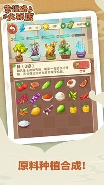 幸福路上的火锅店无限金币