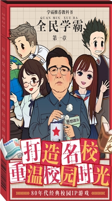 全民学霸折相思
