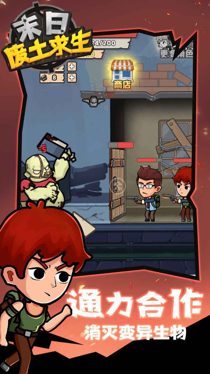 末日废土求生免广告点 末日废土求生免广告点