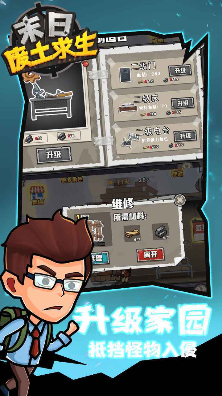 末日废土求生免广告点 末日废土求生免广告点