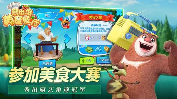 熊出没美食餐厅内购版