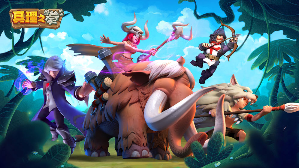 真理之拳内购版