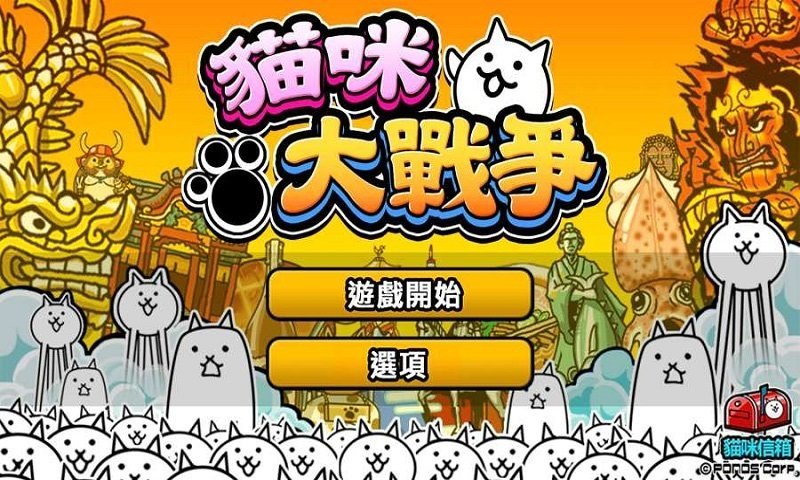 猫咪大战争dog版 猫咪大战争dog版