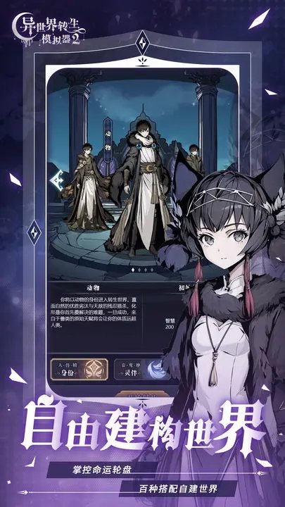 异世界转生模拟器2内置菜单.jpg