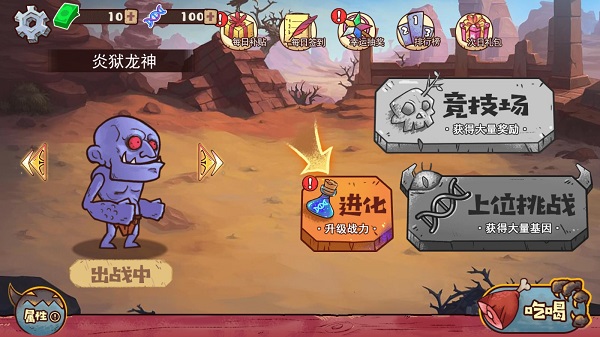 怪物超进化无限基因