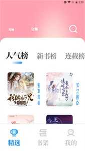 海鱼小说免广告.jpg 海鱼小说免广告.jpg