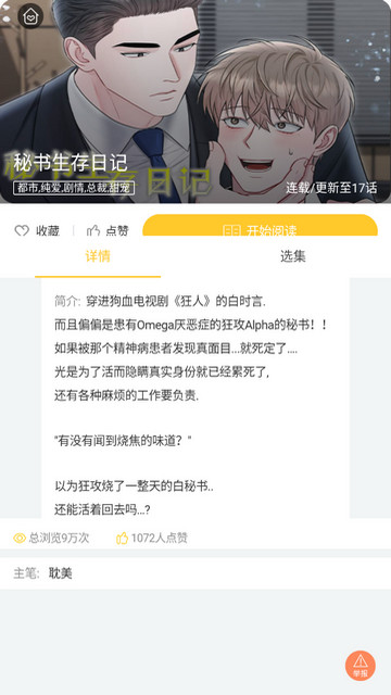 丸子漫画无广告.jpg 丸子漫画无广告.jpg